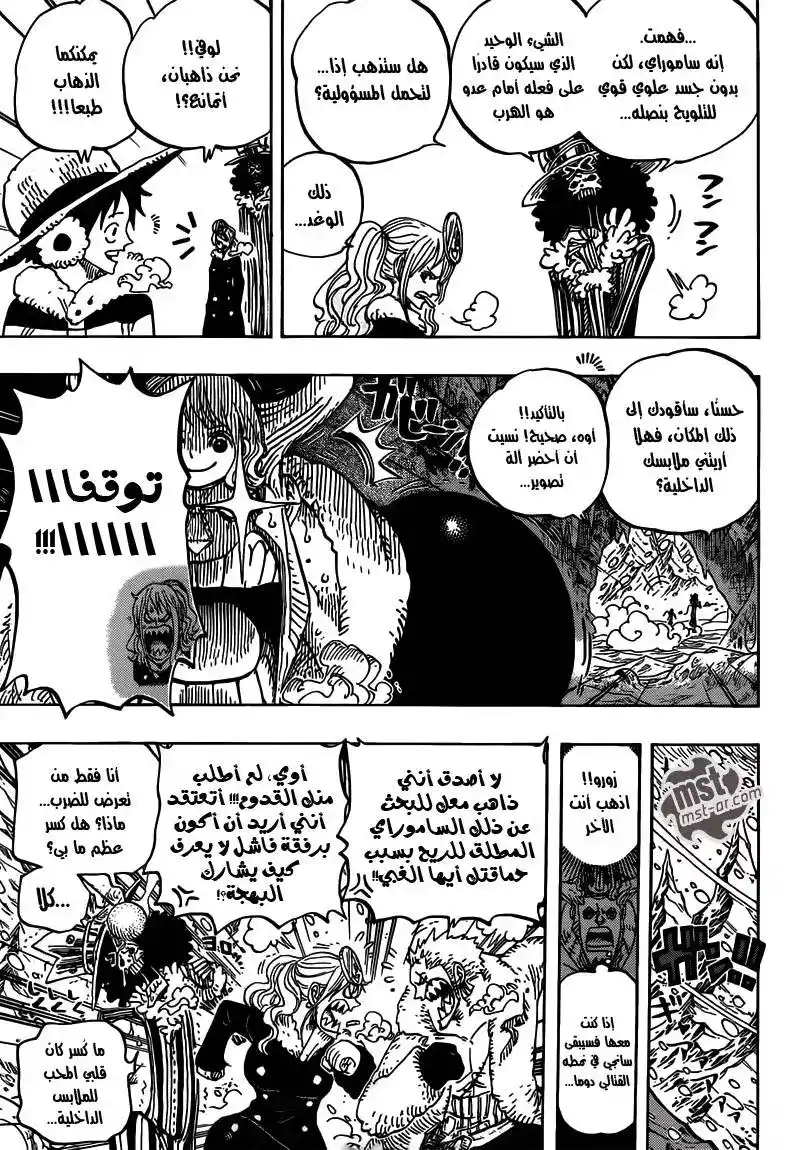 One Piece 665 - حَلوى página 4