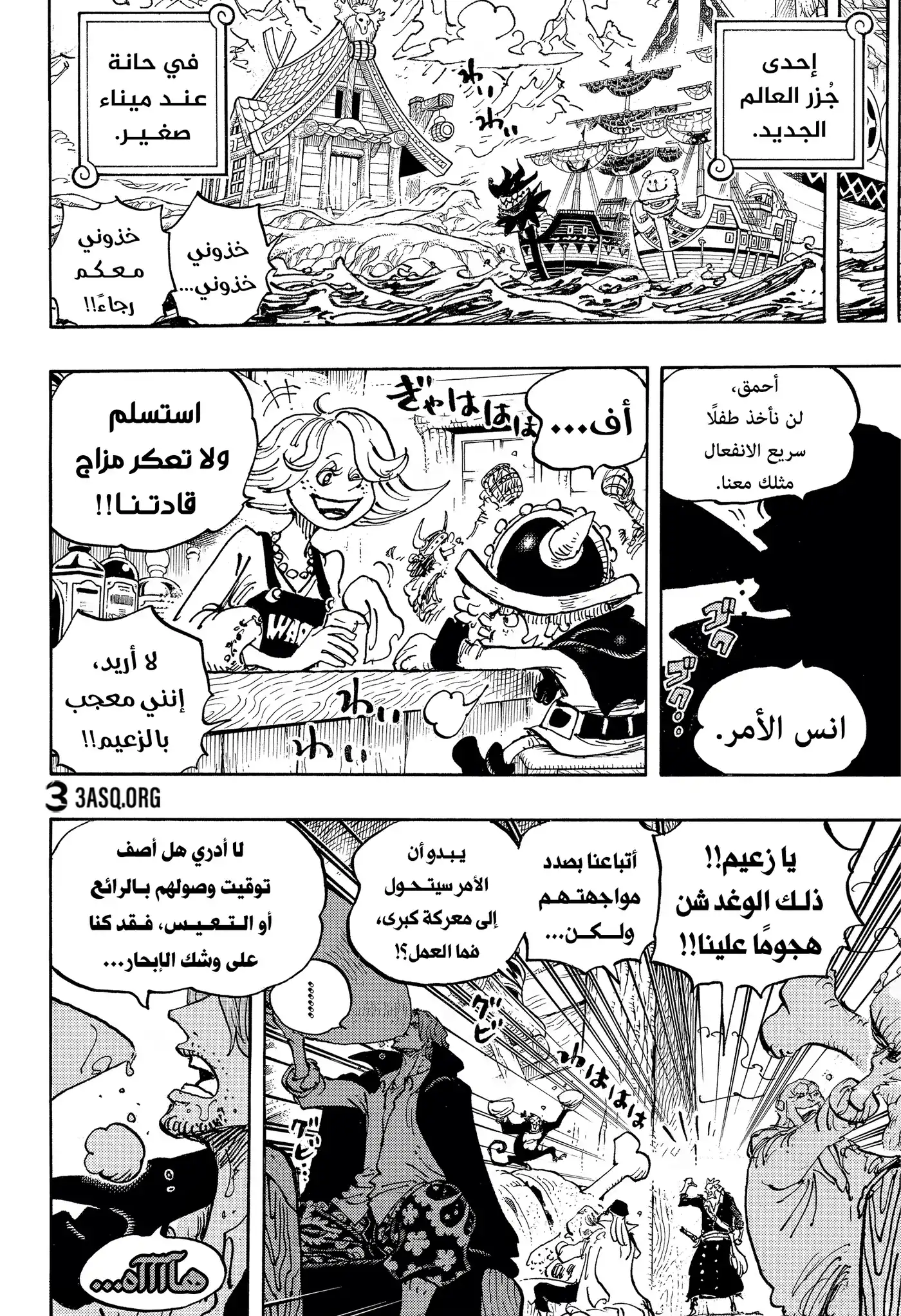 One Piece 1076 - صديقان قديمان página 11