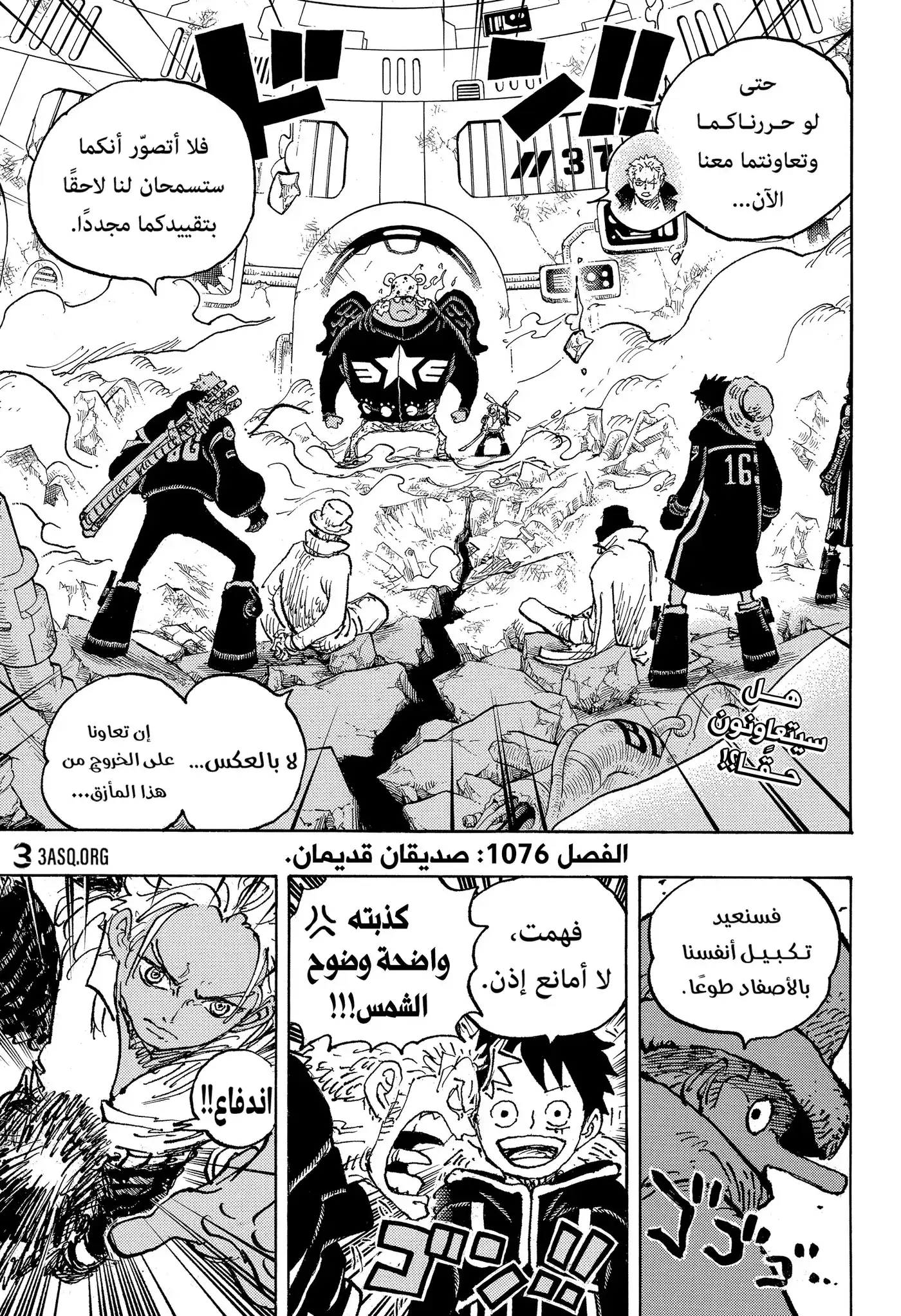 One Piece 1076 - صديقان قديمان página 3