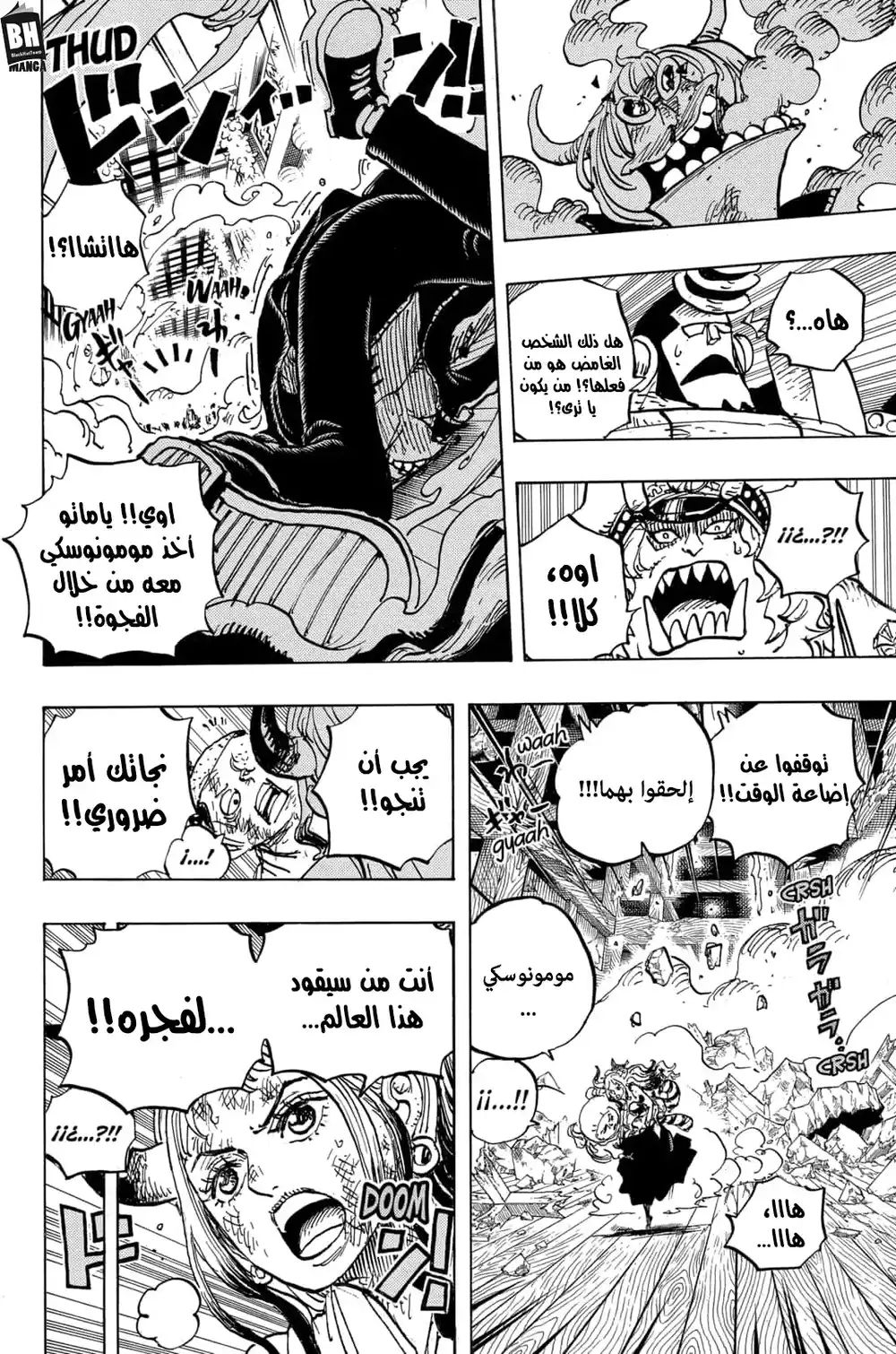 One Piece 996 - "جزيرة الأقوى" página 11