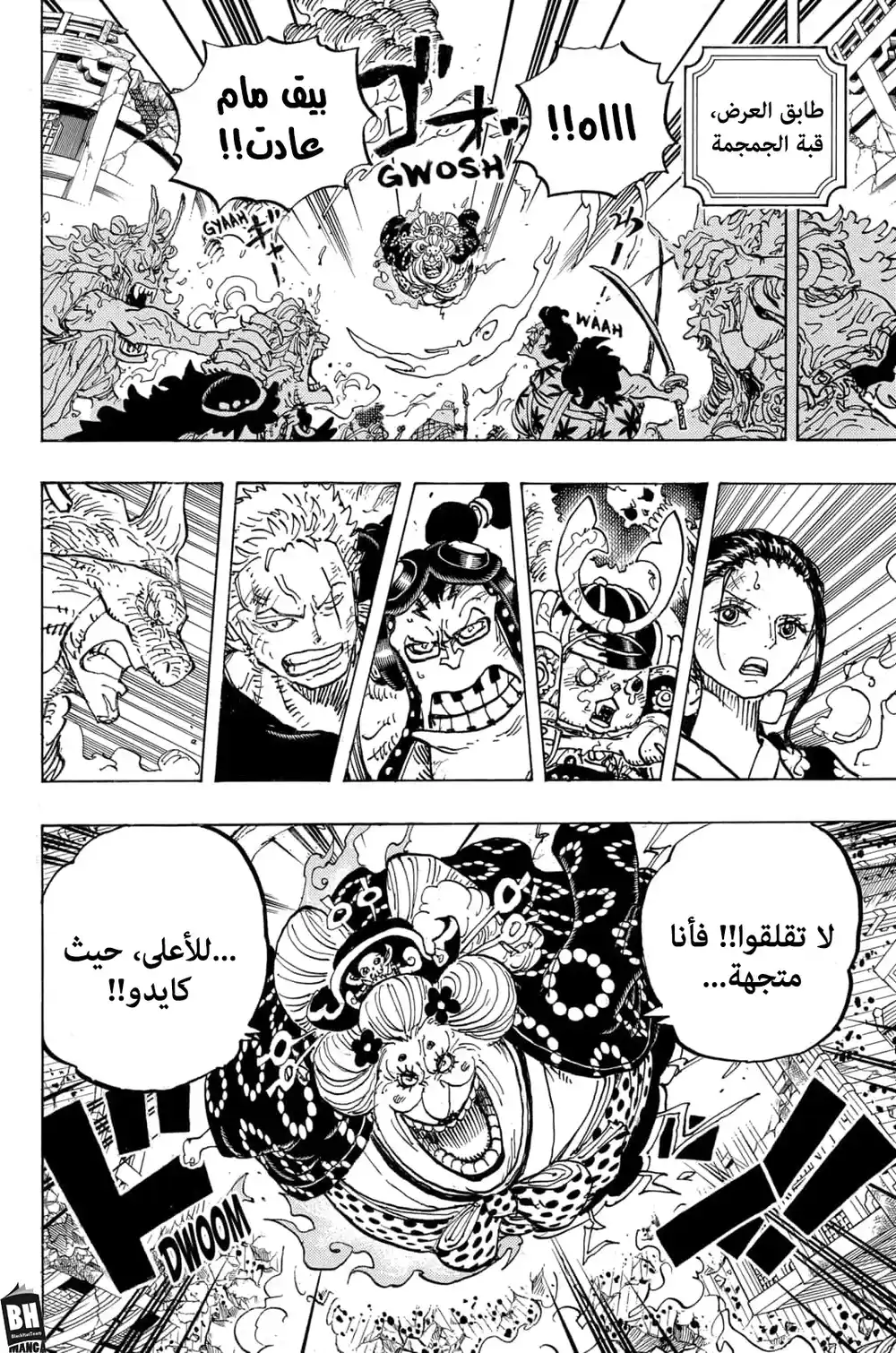 One Piece 996 - "جزيرة الأقوى" página 17