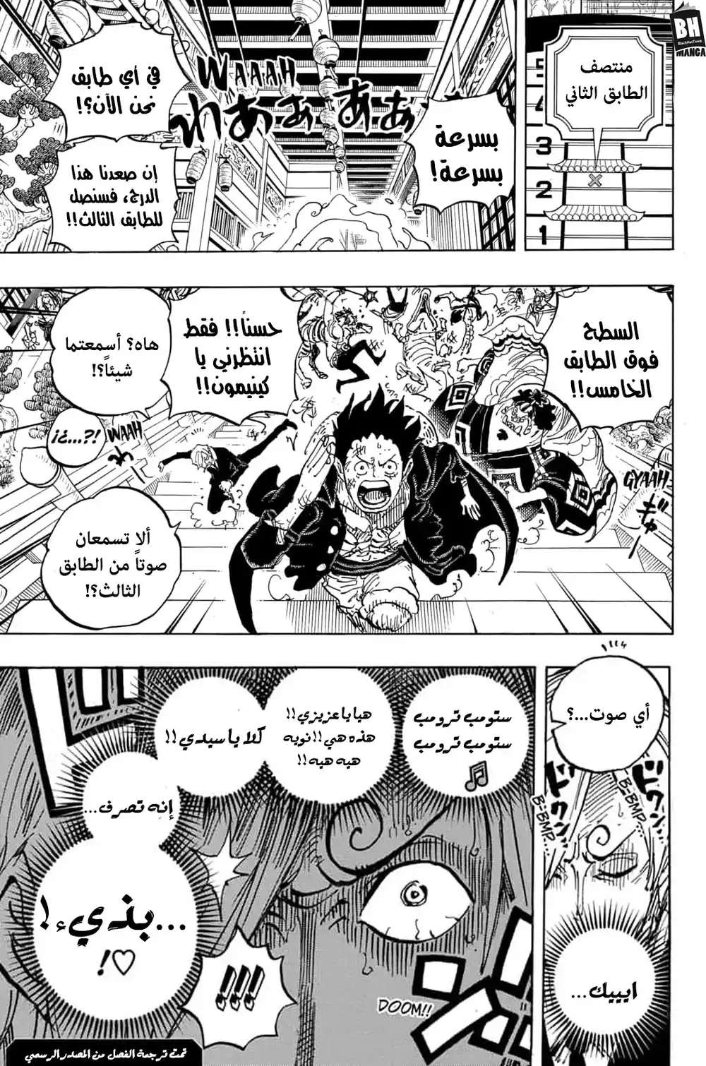 One Piece 996 - "جزيرة الأقوى" página 18