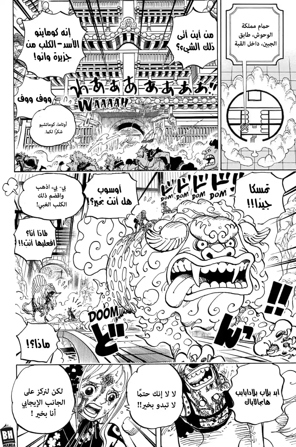 One Piece 996 - "جزيرة الأقوى" página 3