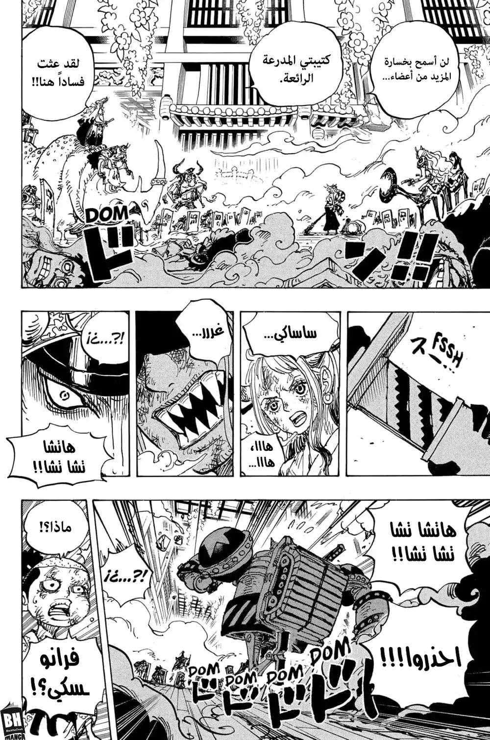 One Piece 996 - "جزيرة الأقوى" página 7