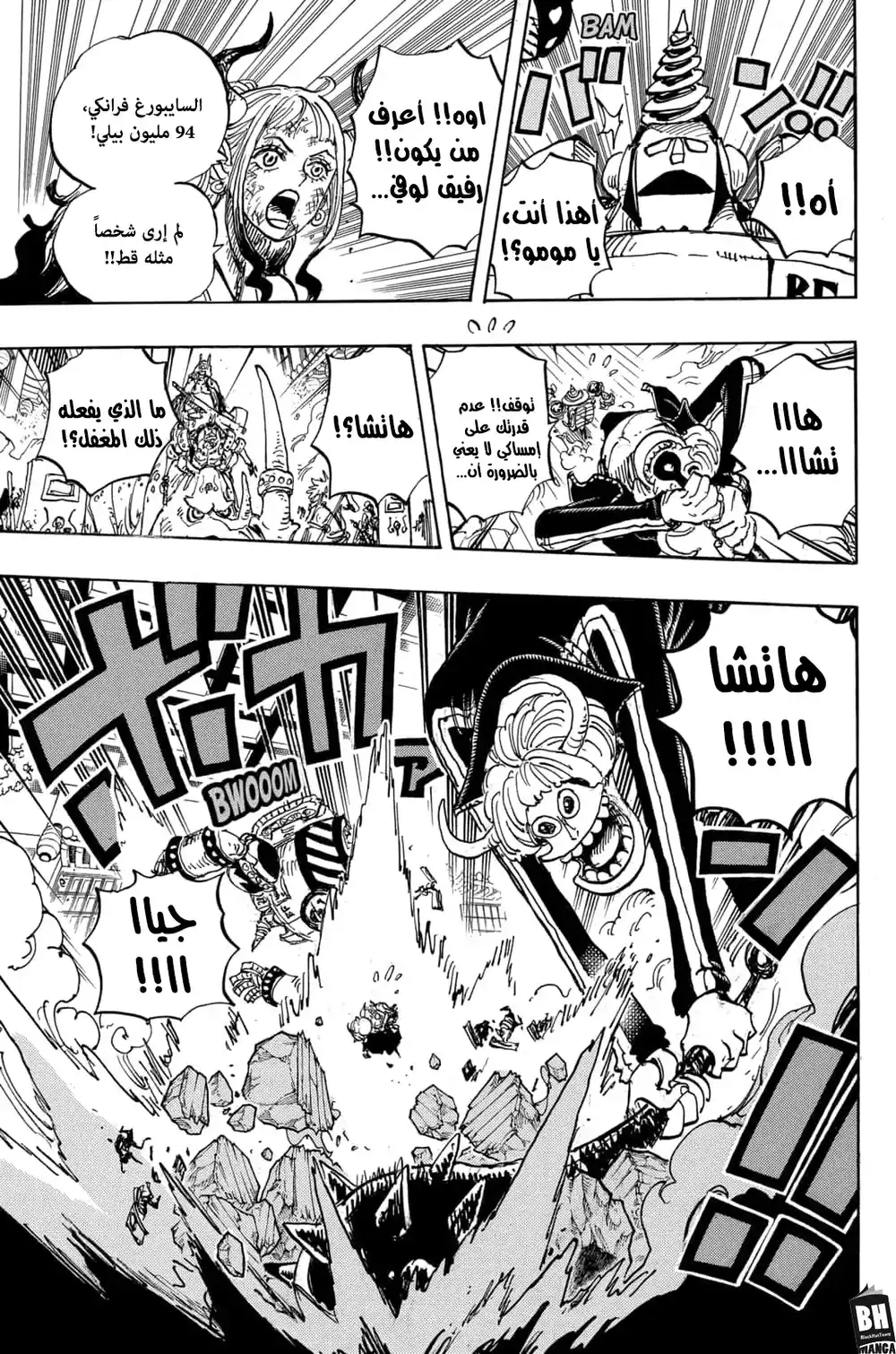 One Piece 996 - "جزيرة الأقوى" página 8