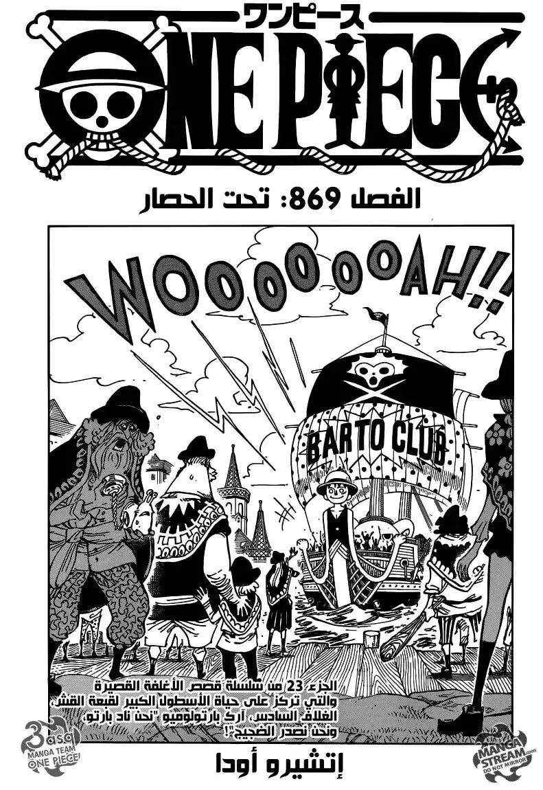 One Piece 869 - تحت الحصار página 1