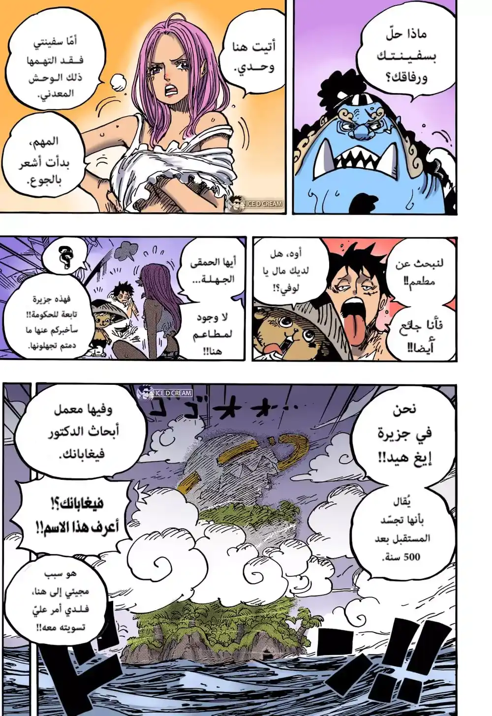 One Piece 1061 - جزيرة المستقبل إيج هيد página 11