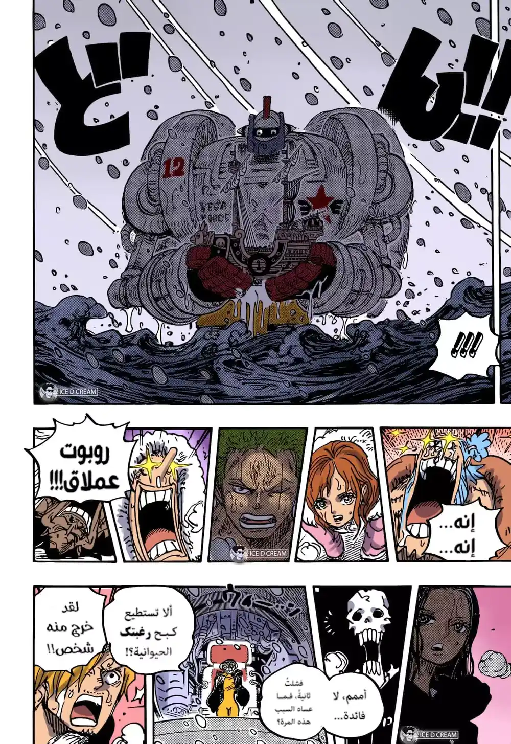 One Piece 1061 - جزيرة المستقبل إيج هيد página 12