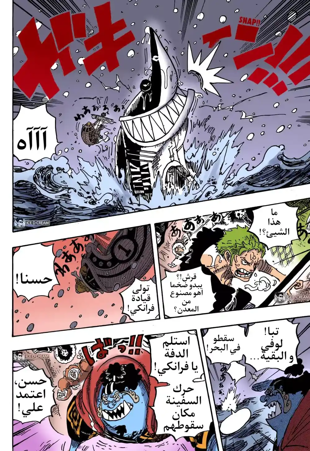 One Piece 1061 - جزيرة المستقبل إيج هيد página 3