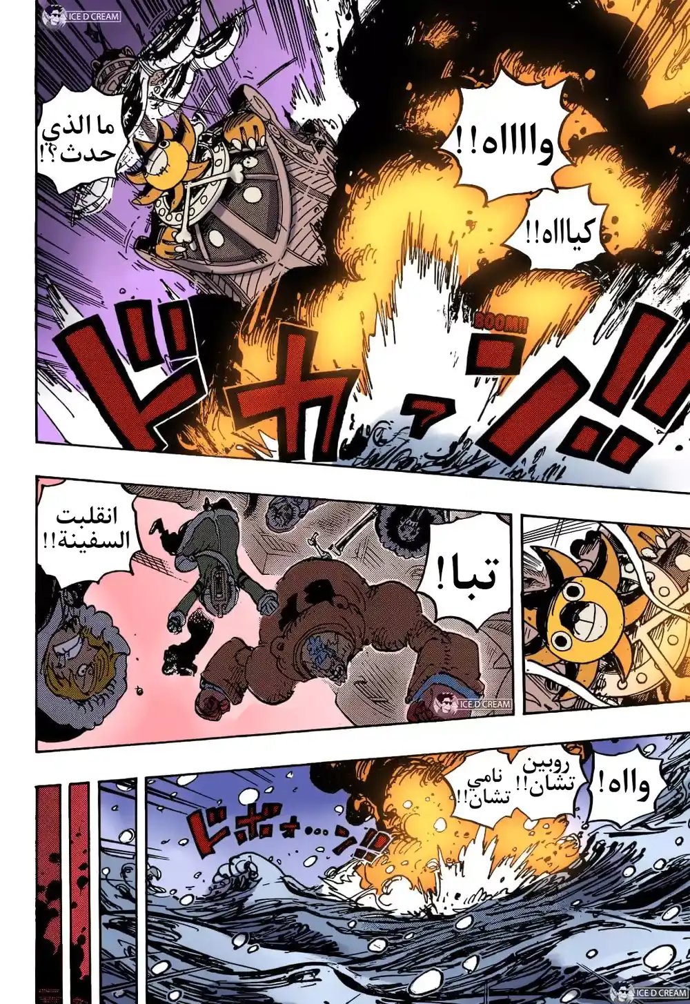 One Piece 1061 - جزيرة المستقبل إيج هيد página 5