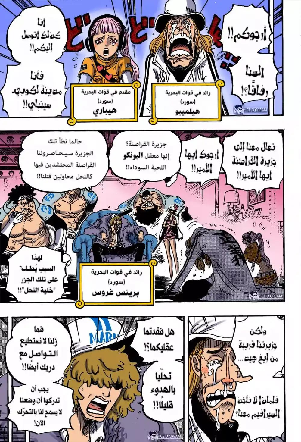 One Piece 1061 - جزيرة المستقبل إيج هيد página 9