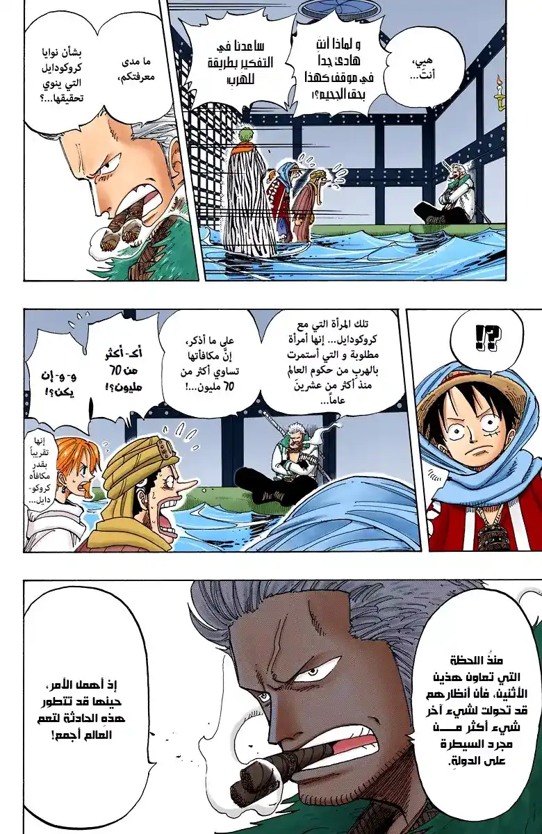 One Piece 175 - التحرر página 10