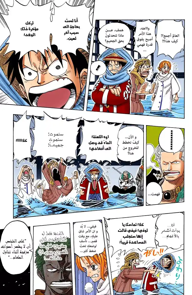 One Piece 175 - التحرر página 11