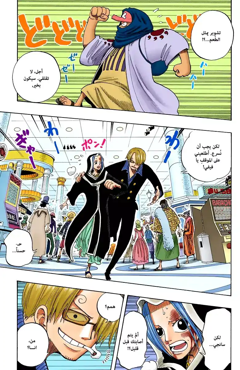 One Piece 175 - التحرر página 3