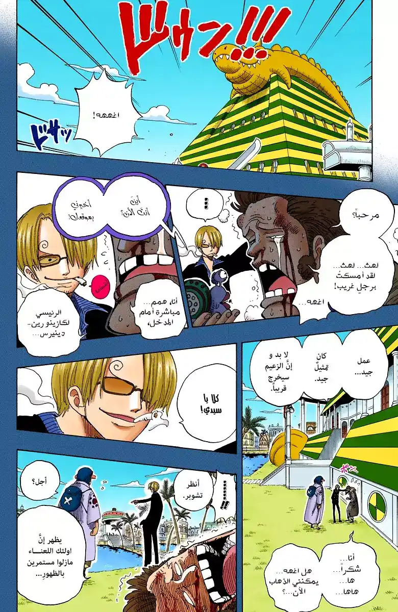 One Piece 175 - التحرر página 4