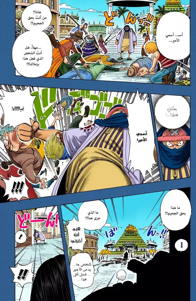 One Piece 175 - التحرر página 5