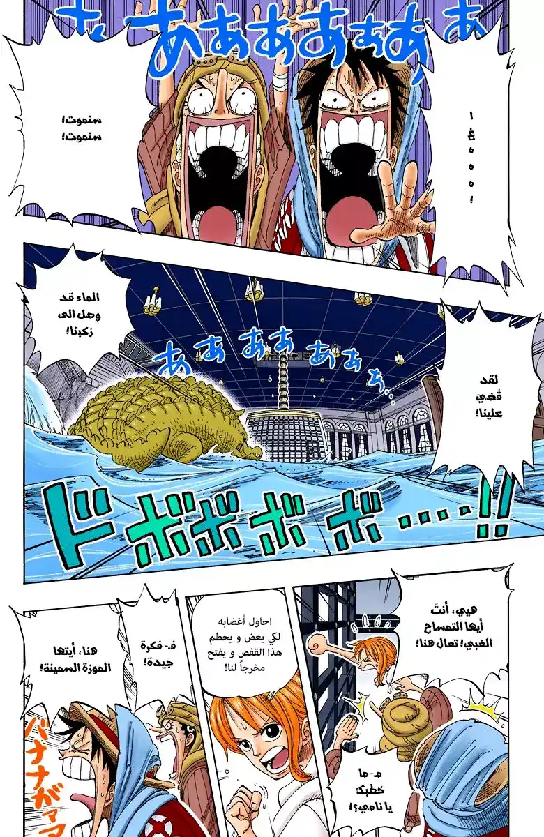 One Piece 175 - التحرر página 8