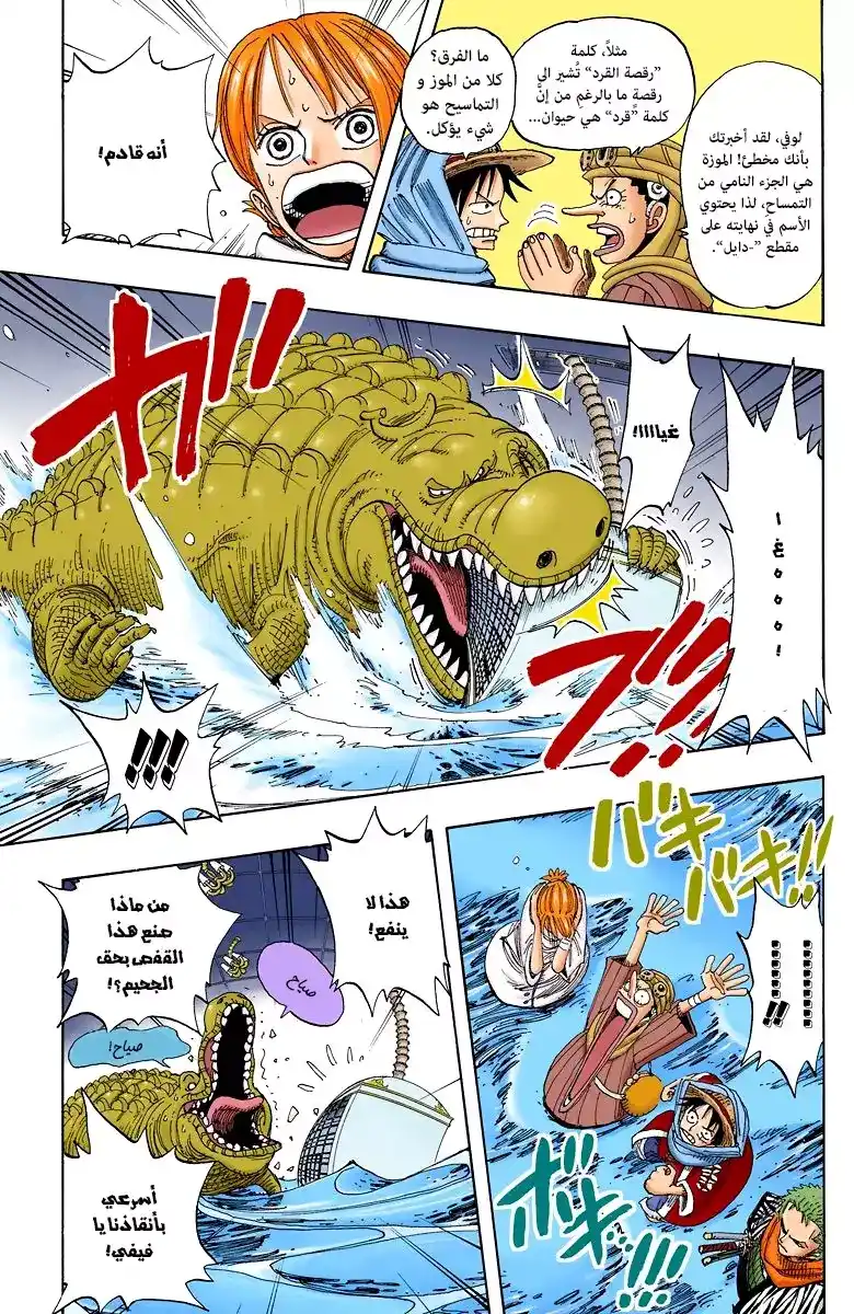 One Piece 175 - التحرر página 9