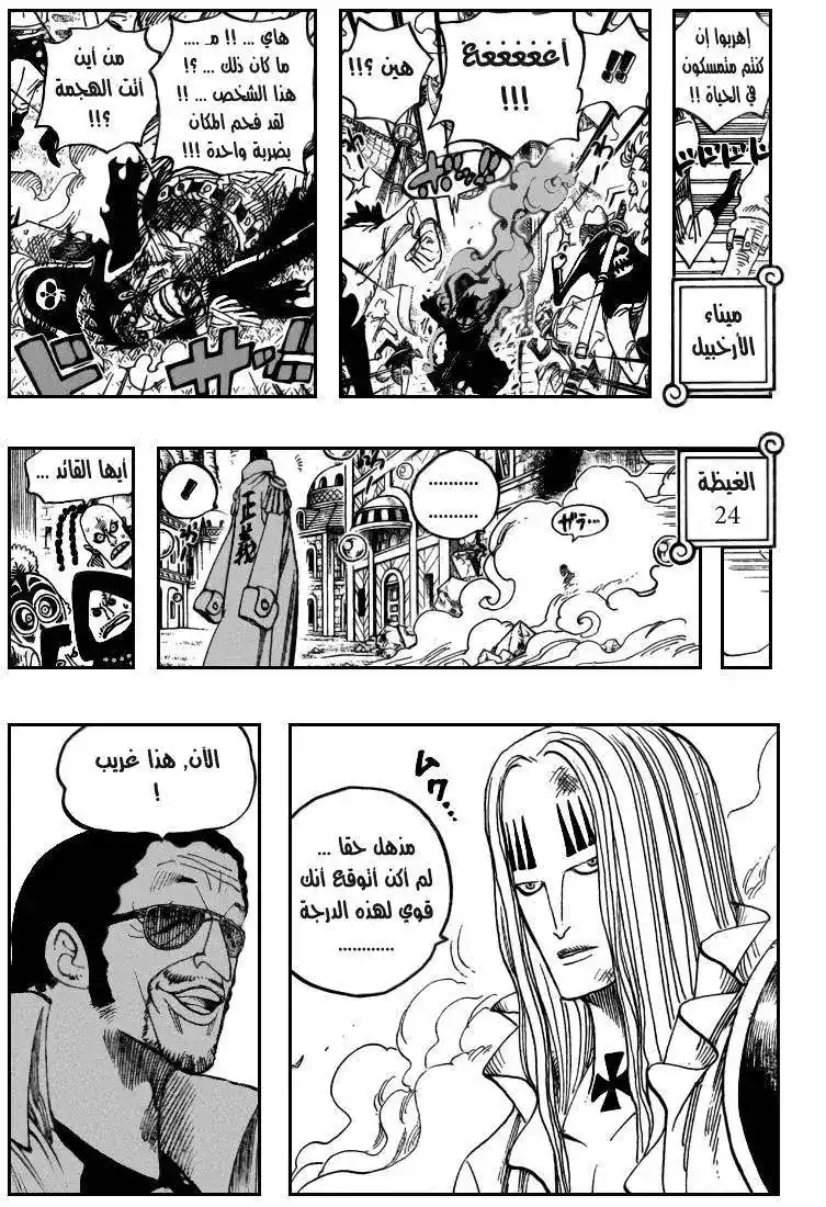 One Piece 508 - جزيرة المجازر página 12