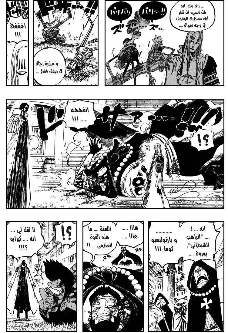 One Piece 508 - جزيرة المجازر página 13