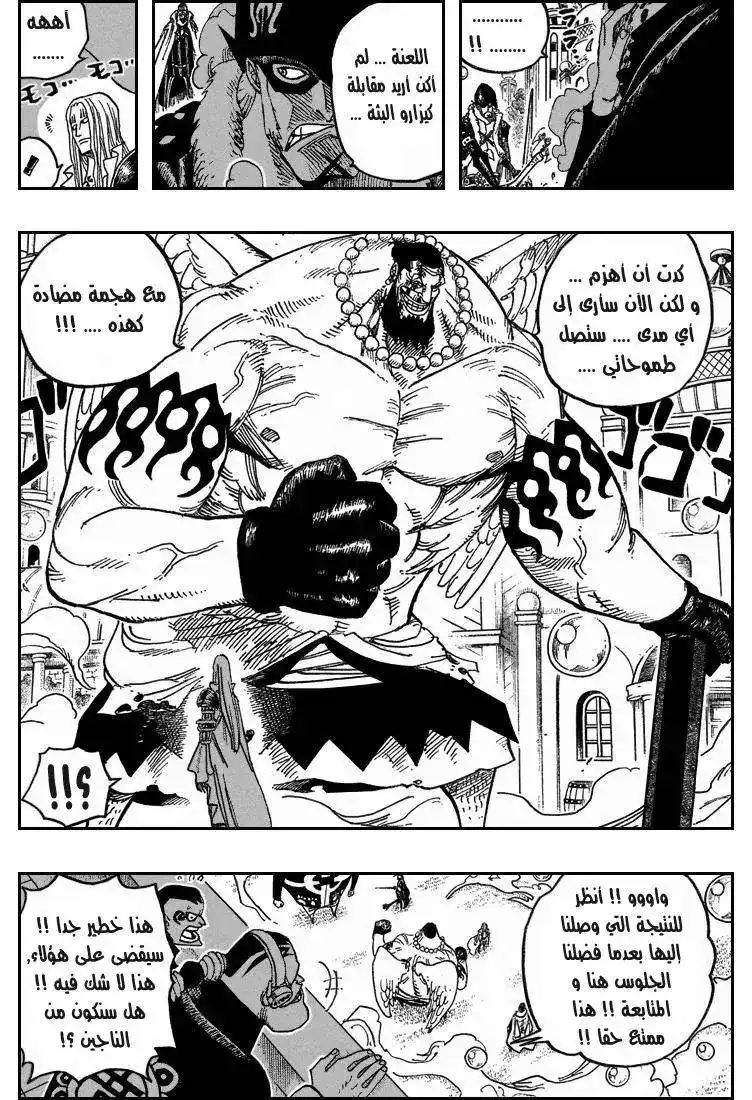 One Piece 508 - جزيرة المجازر página 15