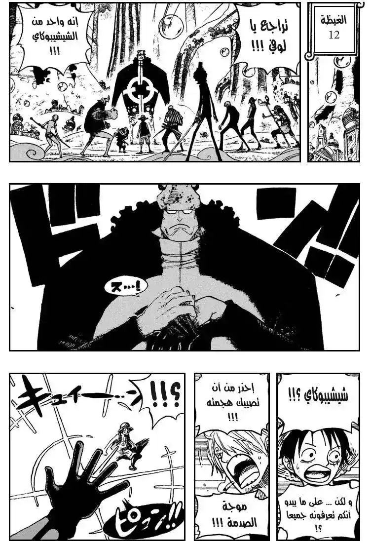 One Piece 508 - جزيرة المجازر página 16