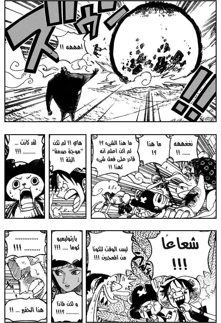 One Piece 508 - جزيرة المجازر página 17