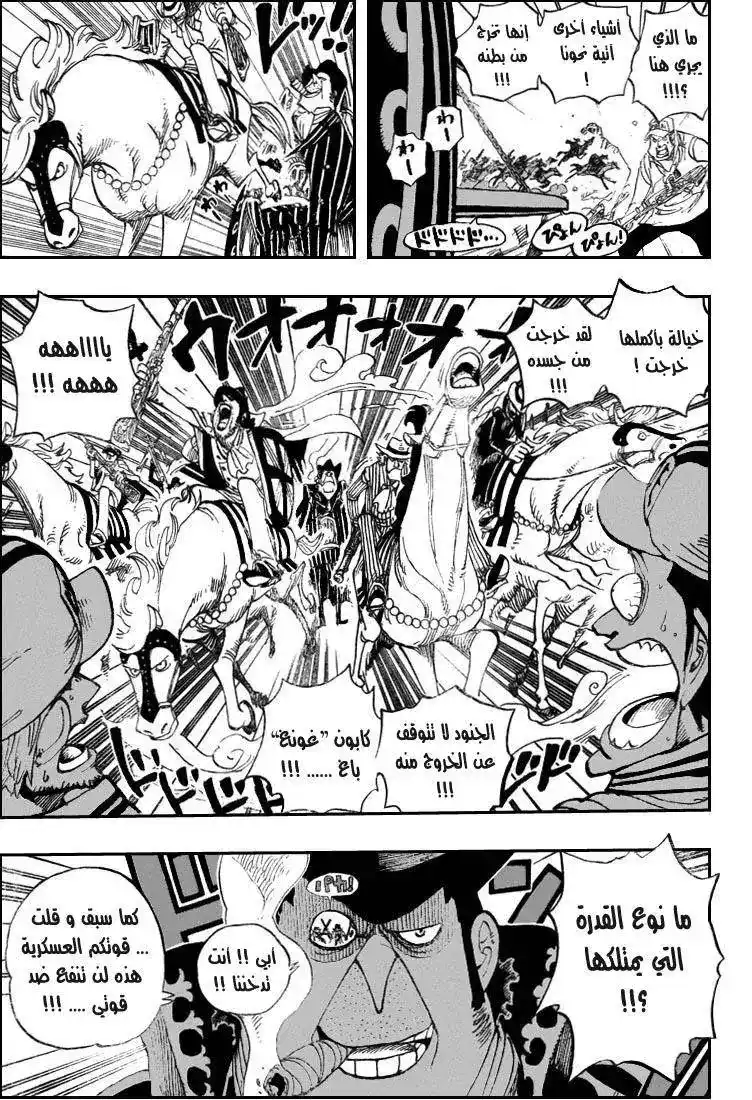 One Piece 508 - جزيرة المجازر página 6