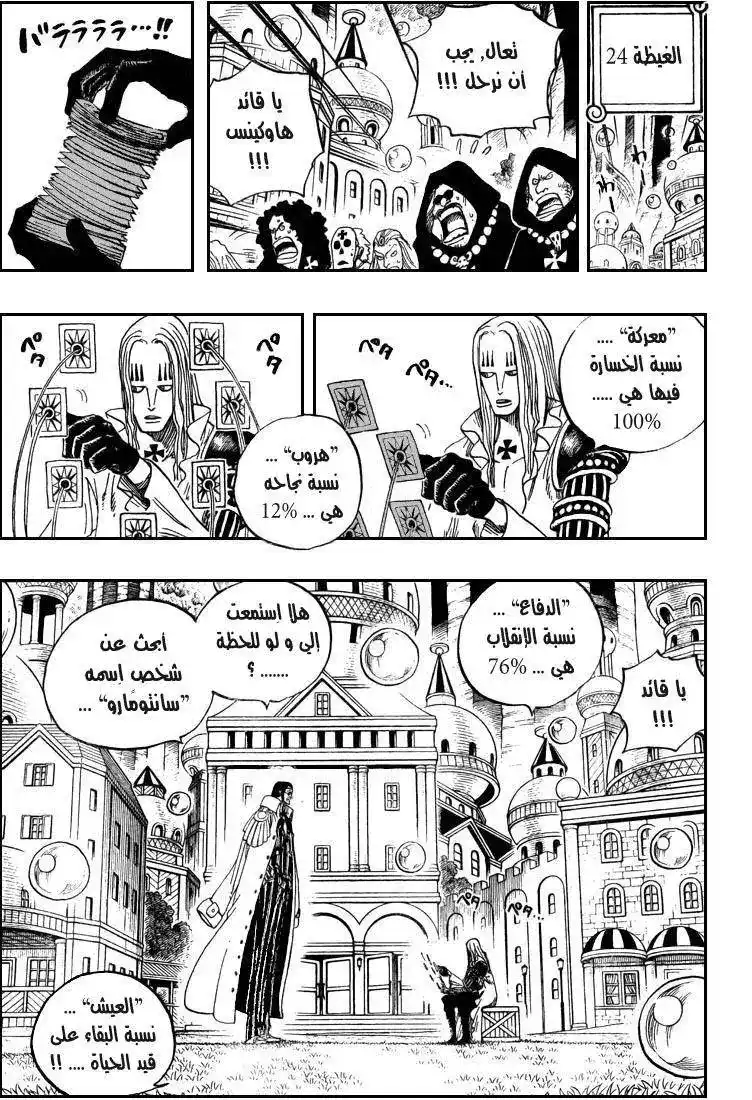 One Piece 508 - جزيرة المجازر página 8