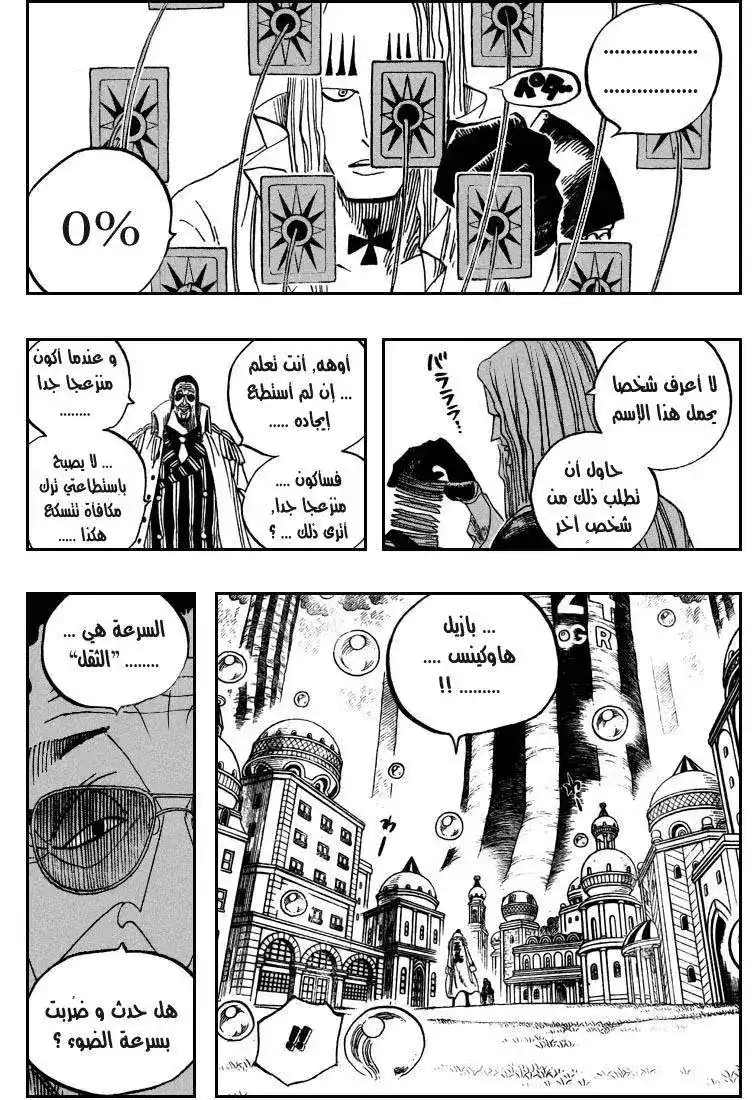 One Piece 508 - جزيرة المجازر página 9