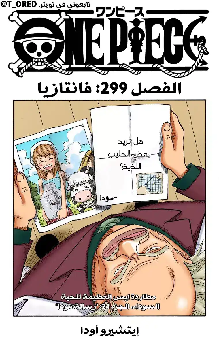 One Piece 299 - فانتازيا página 1