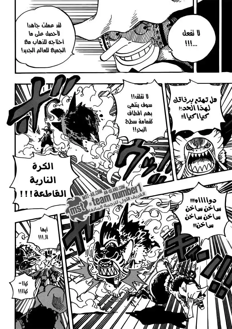 One Piece 643 - شبح página 11
