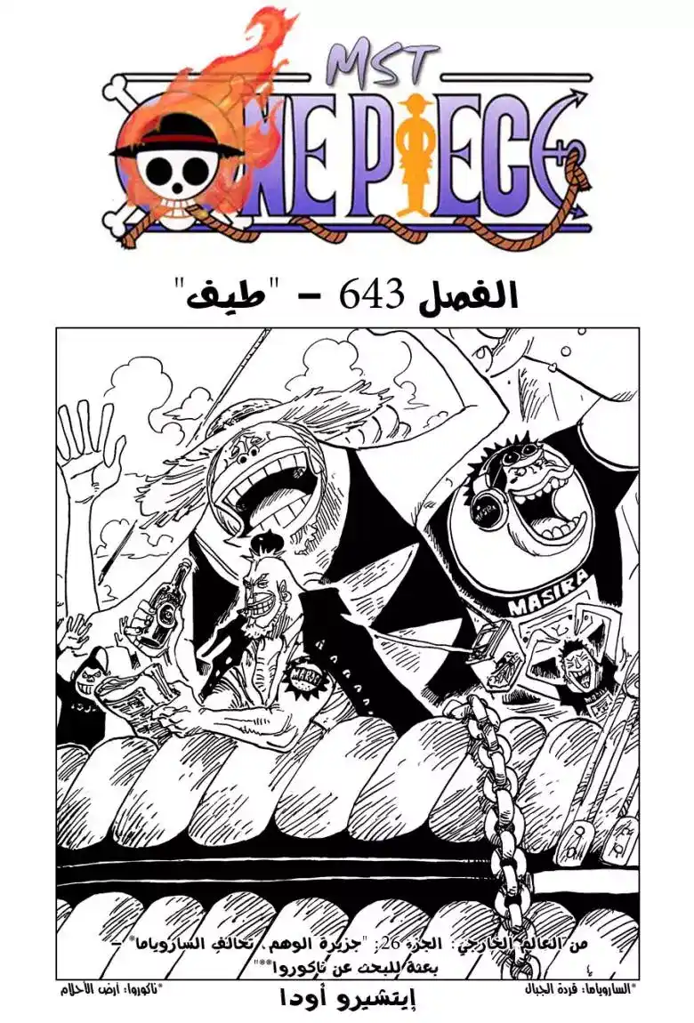 One Piece 643 - شبح página 2