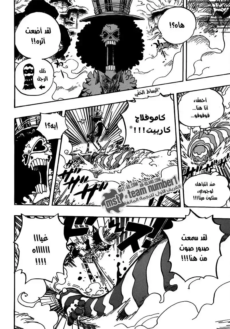 One Piece 643 - شبح página 7