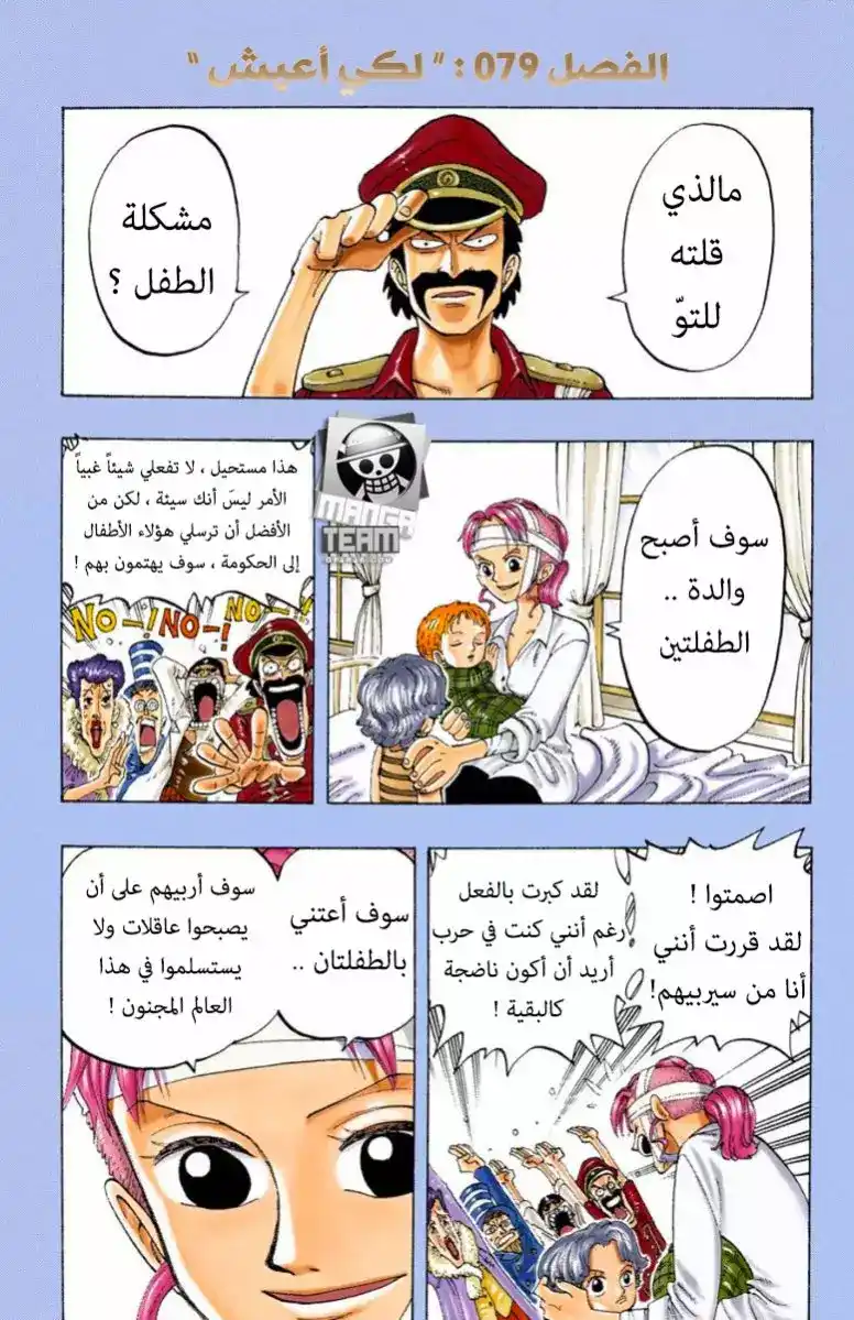 One Piece 79 - البقاء على قيد الحياة página 1