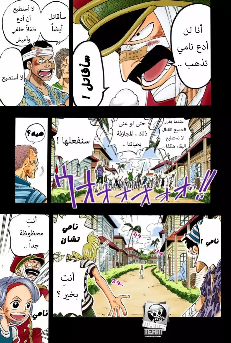 One Piece 79 - البقاء على قيد الحياة página 13