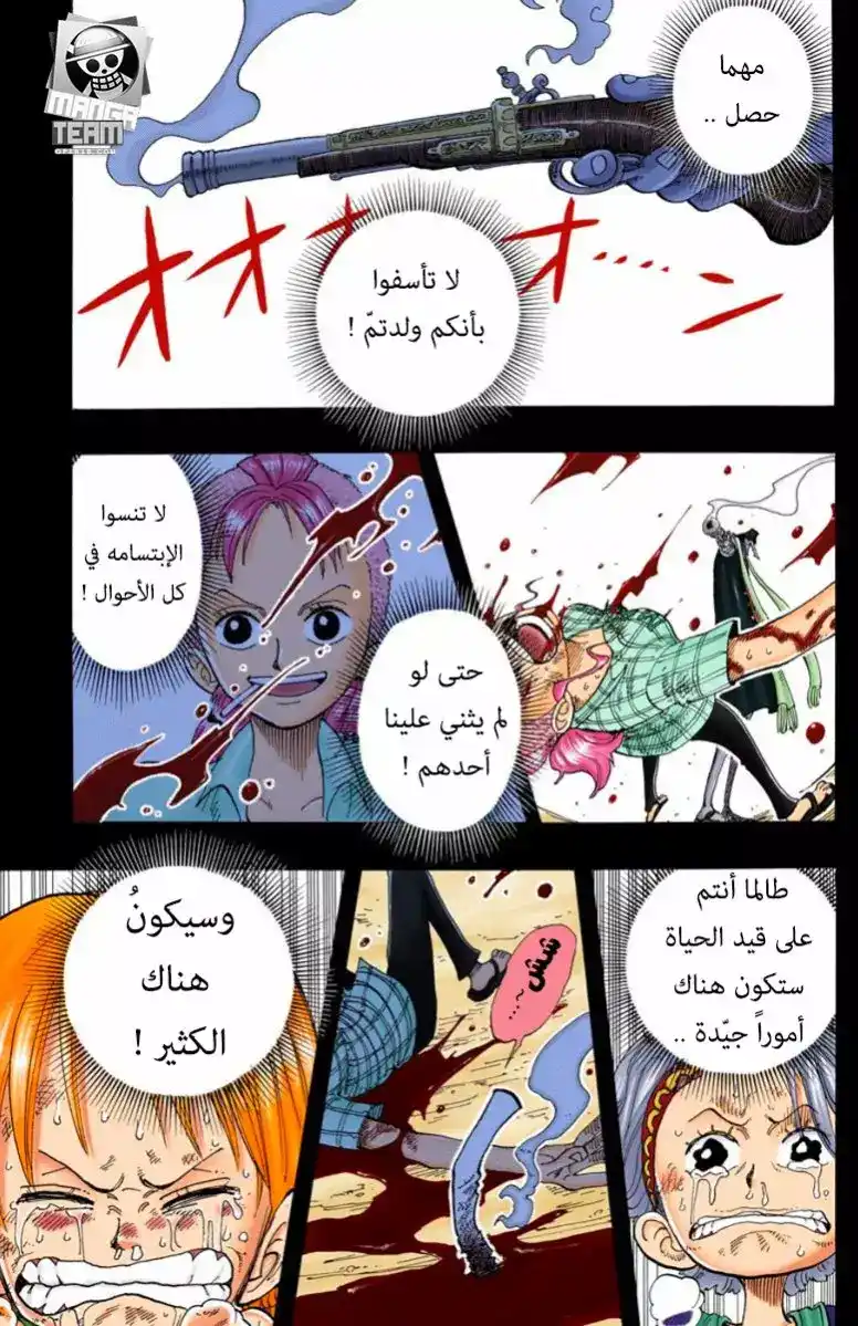 One Piece 79 - البقاء على قيد الحياة página 5