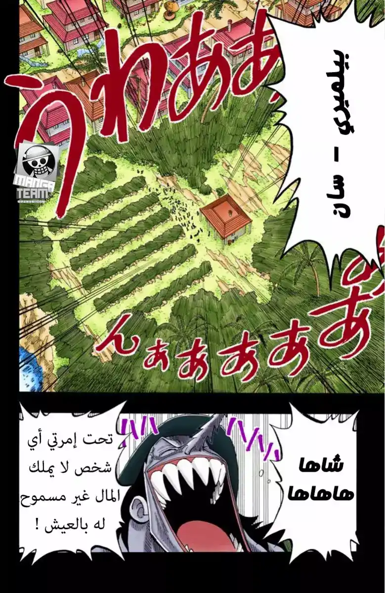 One Piece 79 - البقاء على قيد الحياة página 6