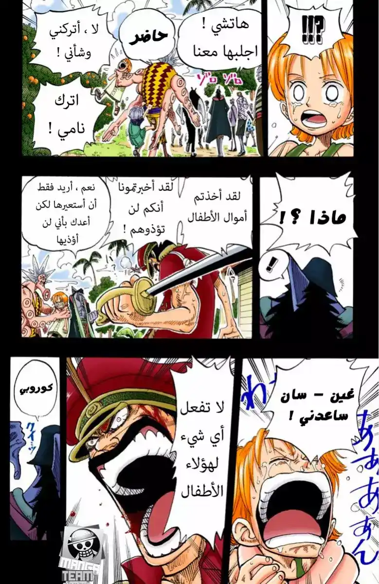 One Piece 79 - البقاء على قيد الحياة página 8