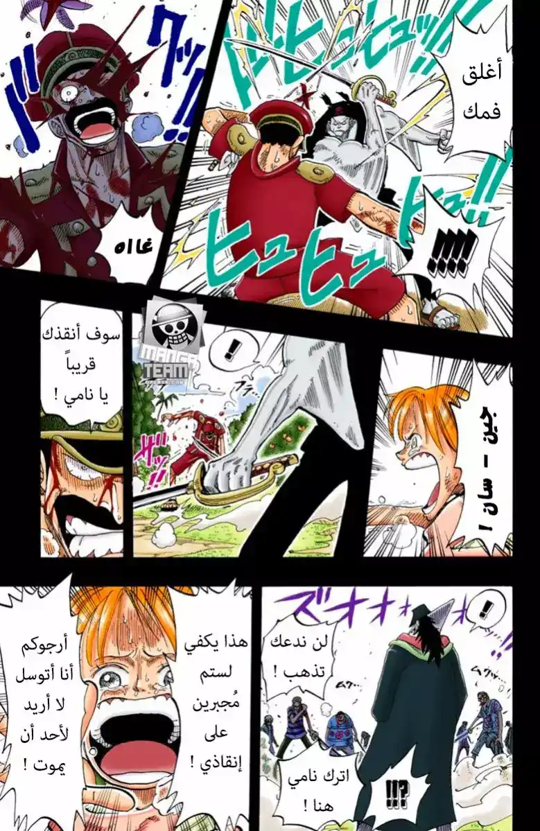 One Piece 79 - البقاء على قيد الحياة página 9