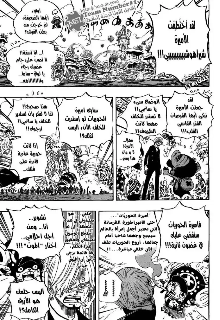 One Piece 618 - طلب يد página 3