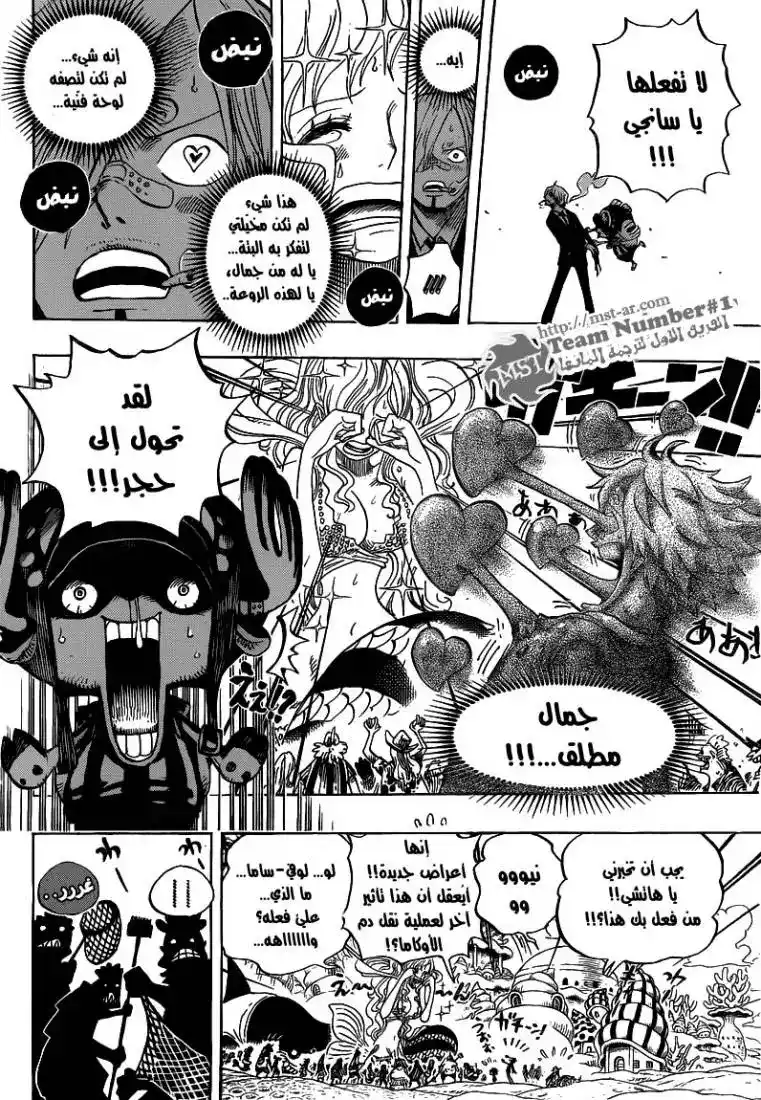 One Piece 618 - طلب يد página 4