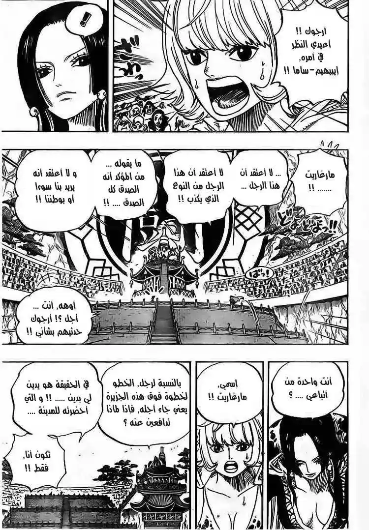 One Piece 518 - الساحة página 10