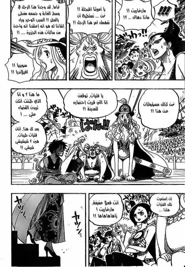 One Piece 518 - الساحة página 11