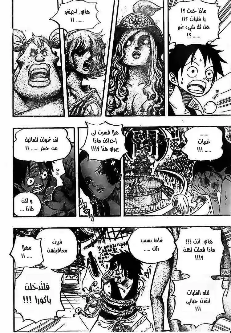 One Piece 518 - الساحة página 13