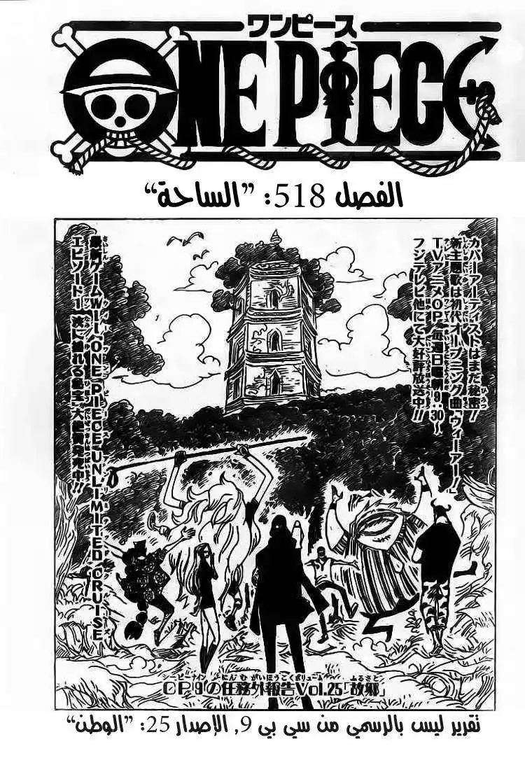 One Piece 518 - الساحة página 2