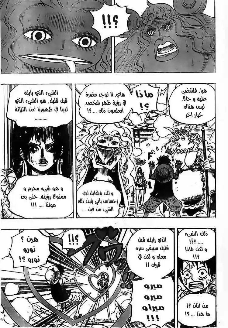 One Piece 518 - الساحة página 4