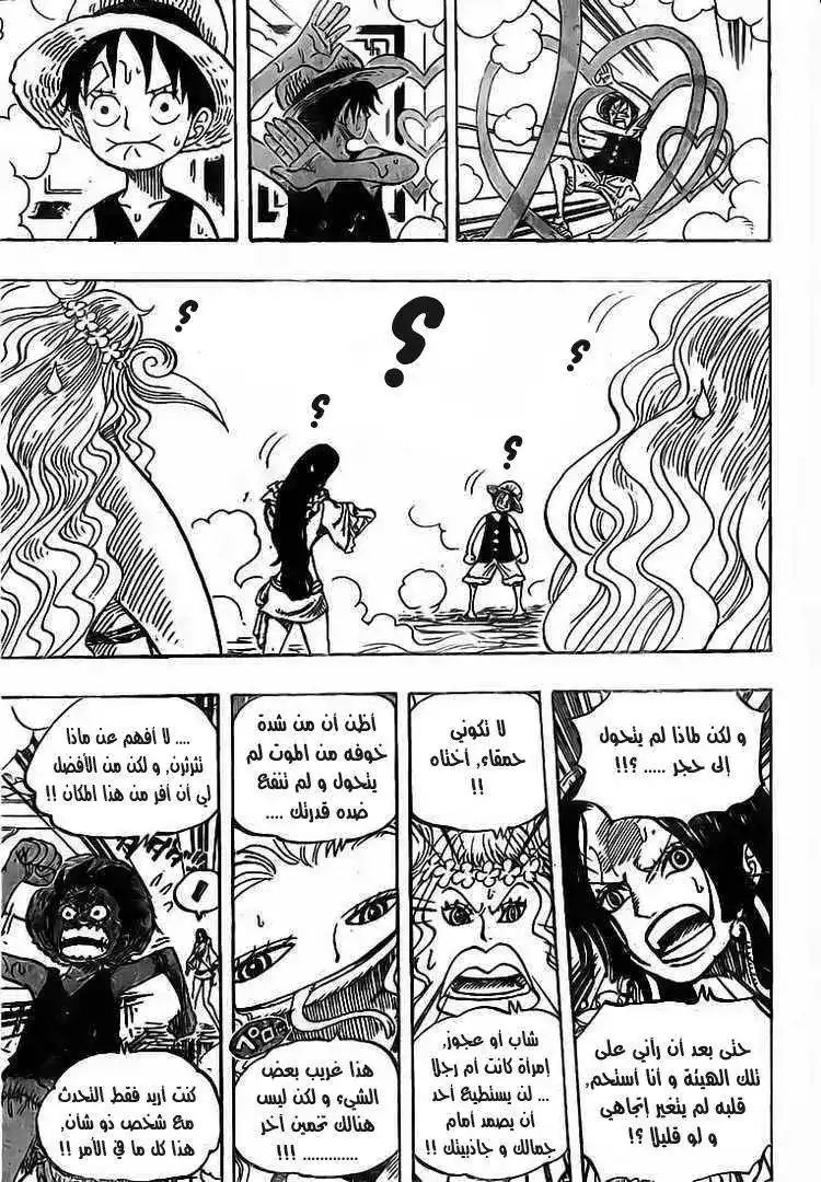 One Piece 518 - الساحة página 6