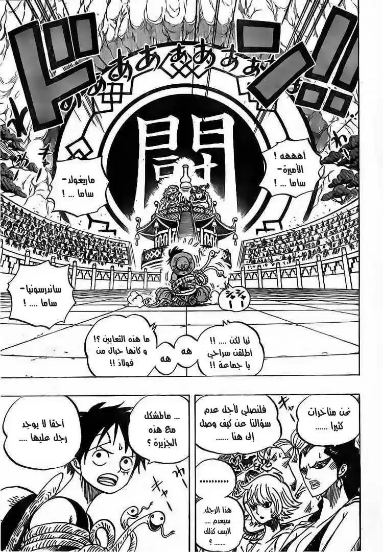 One Piece 518 - الساحة página 8