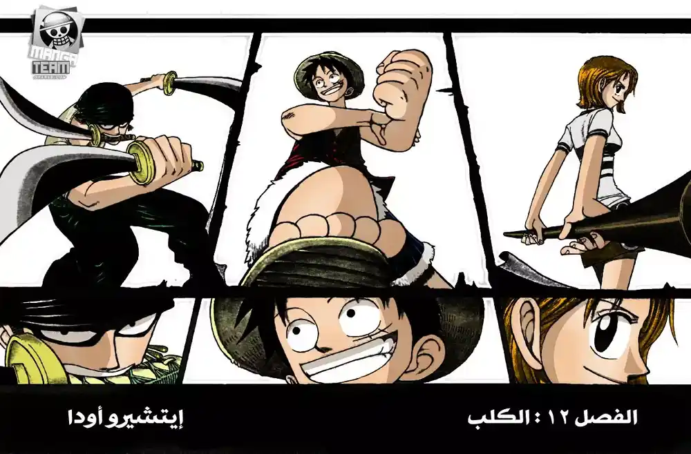 One Piece 12 - الكلب página 1